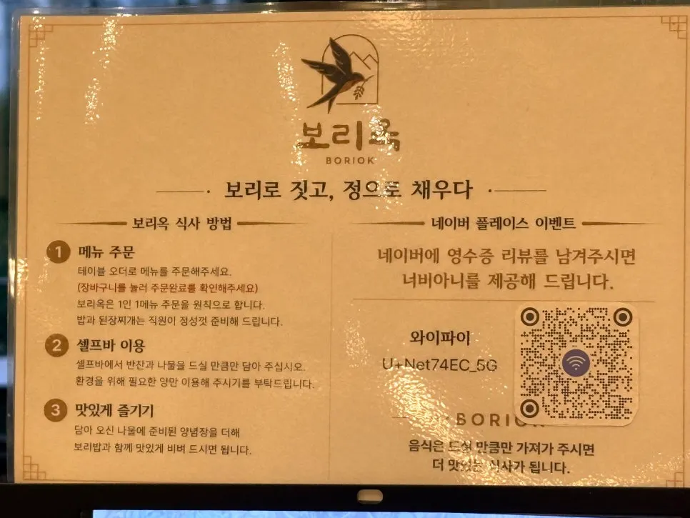보리옥 본점 매장 입구와 안내판