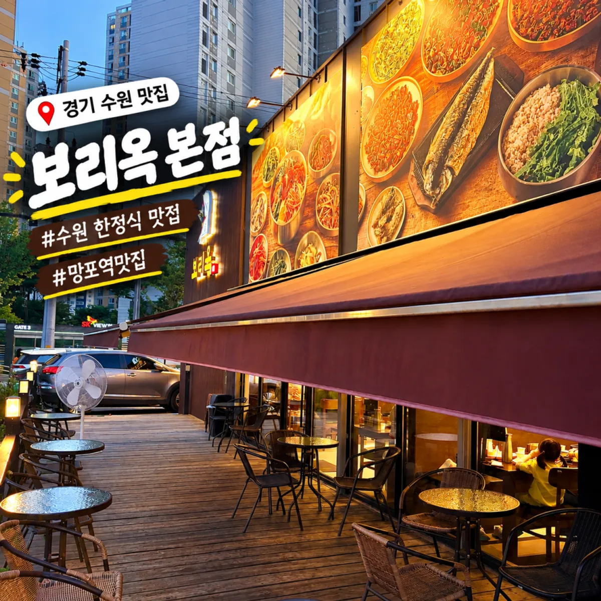 보리옥 본점 대표 이미지