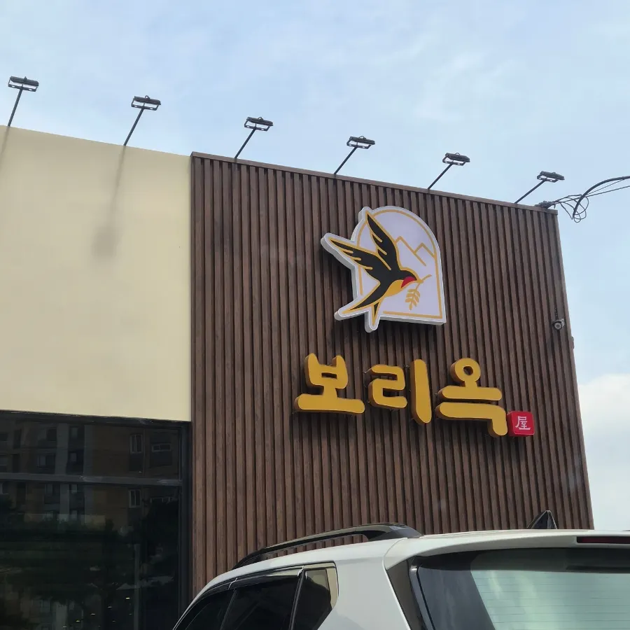 Exterior of Boriook Main Branch near Mangpo Station