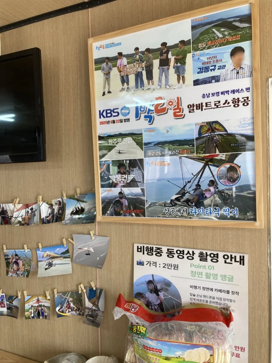 알바트로스항공 파워행글라이더 체험장 전경