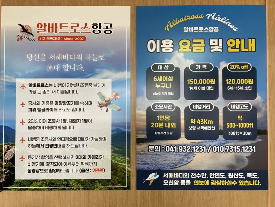 알바트로스항공 비행 코스 안내와 활주로