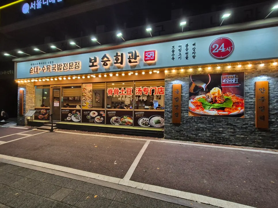 보승회관 방이점 매장 내부와 테이블 좌석