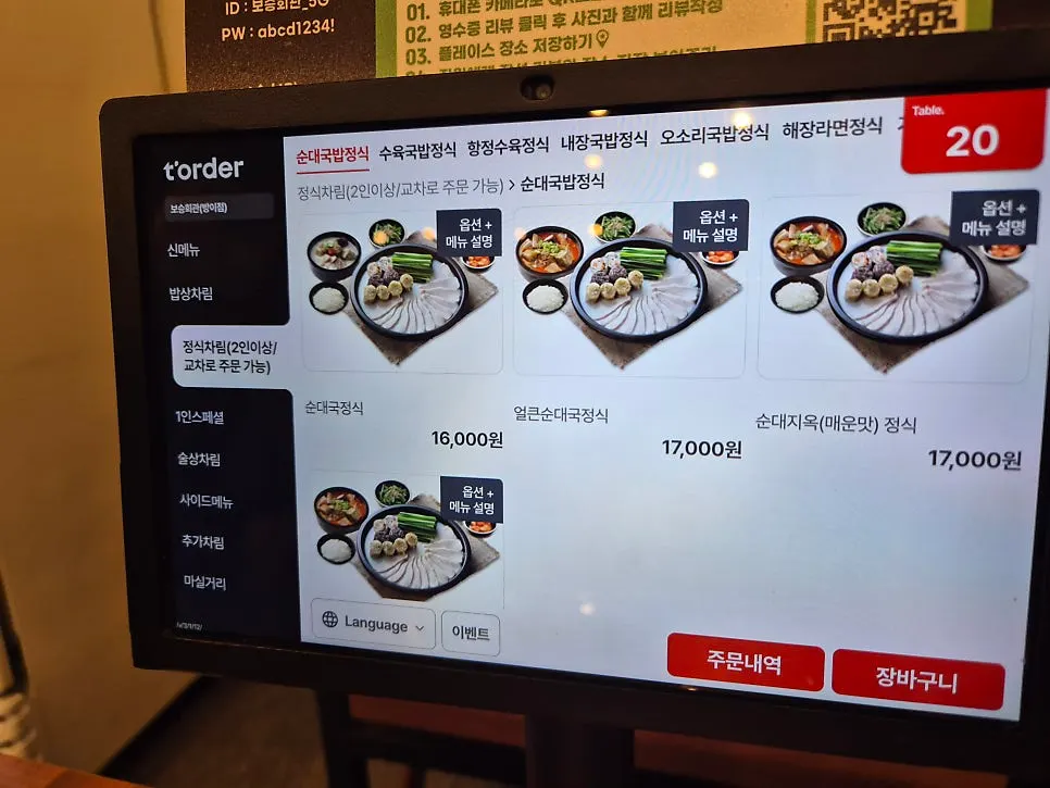 보승회관 방이점 기본 반찬 상차림