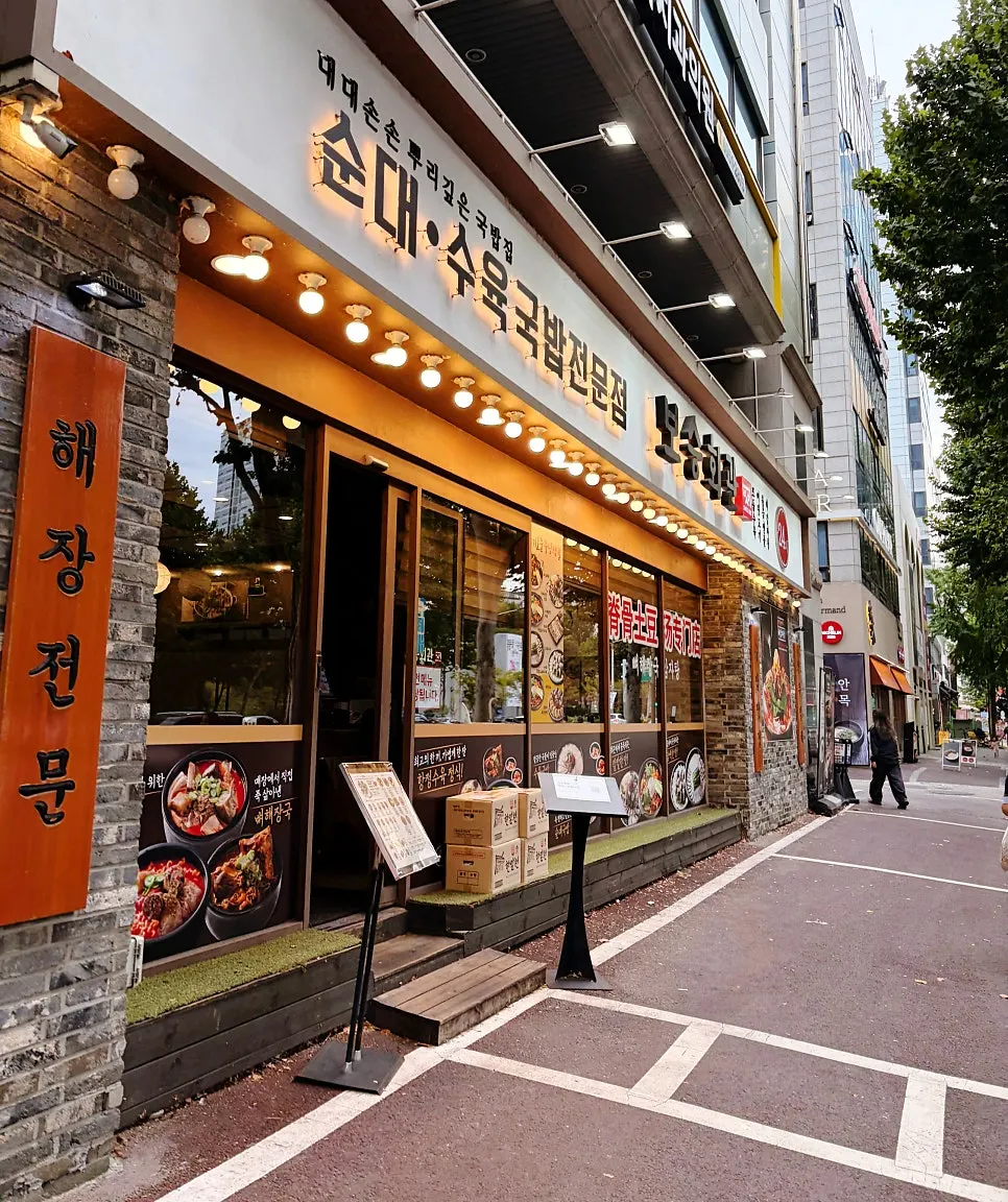 석촌호수 동호 옆 보승회관 방이점 위치 안내