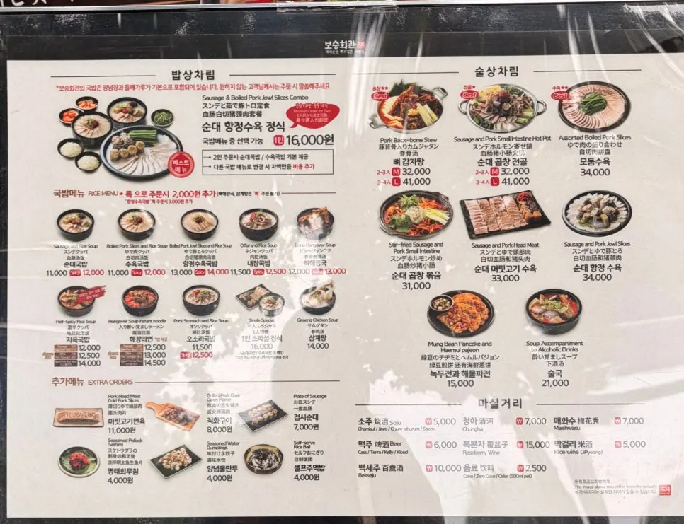 보승회관 방이점 1층 외관과 입구