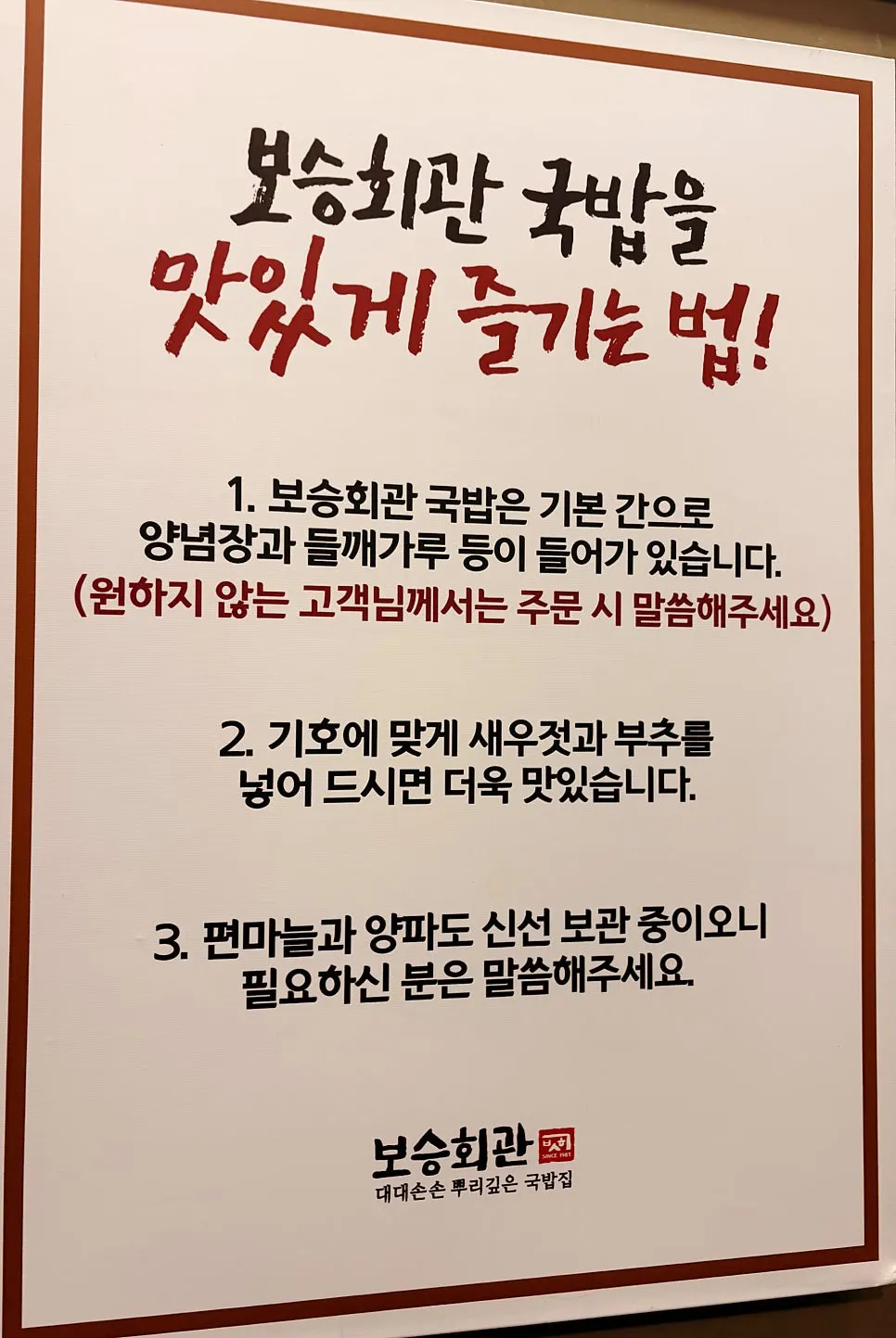 순대국밥과 뼈해장국 등 보승회관 메뉴 구성