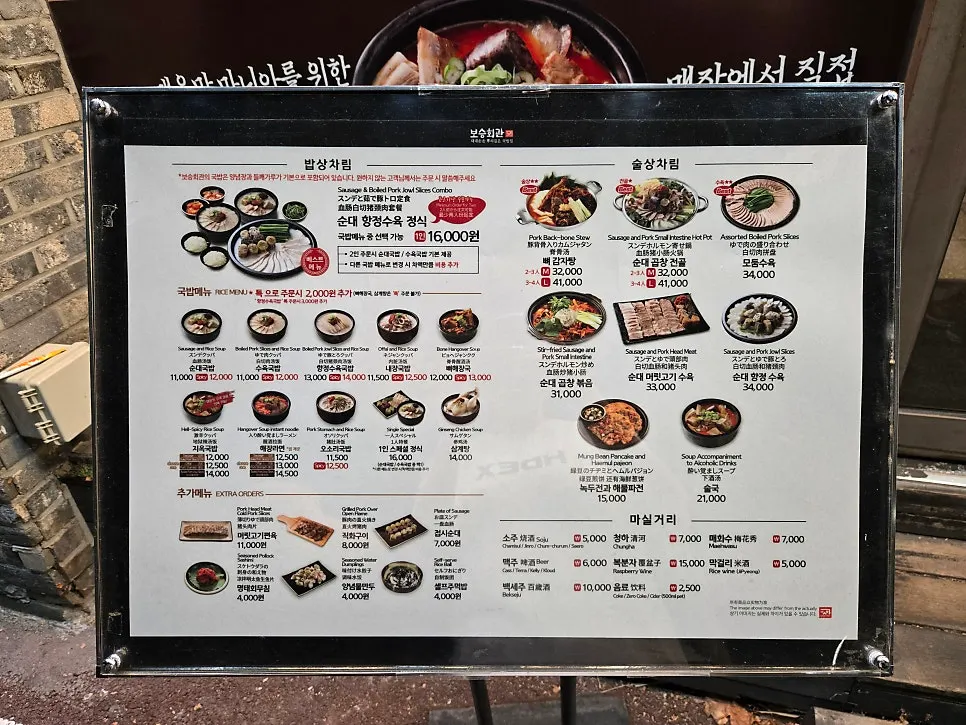Menu board showing sundae gukbap and pork gukbap at Boseung Hoegwan Bangi Branch