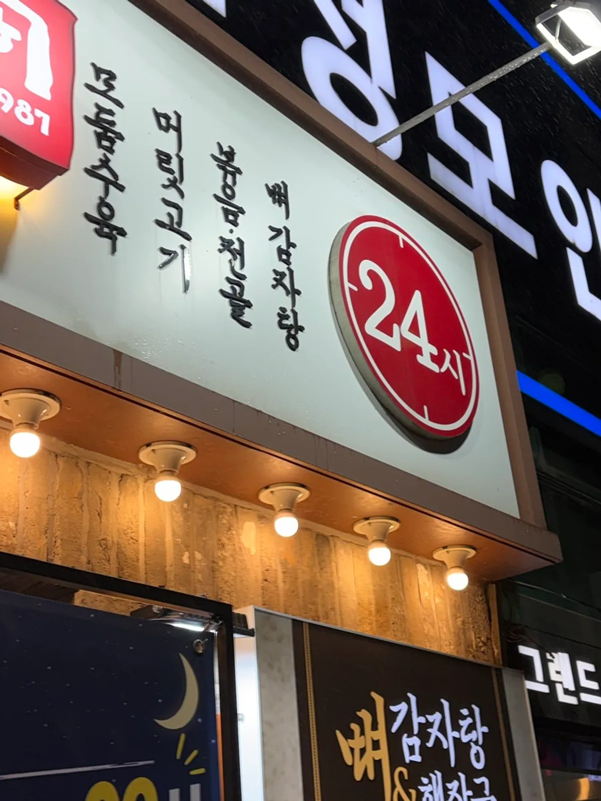 Boseung Hoegwan Cheonho Station Branch after swimming
