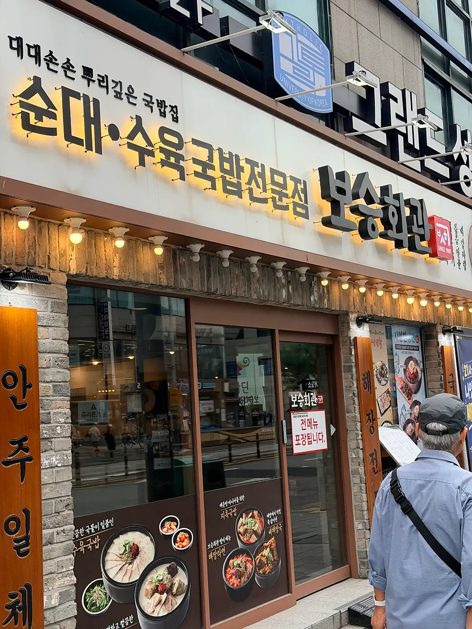 Entrance of Boseung Hoegwan Cheonho Station Branch