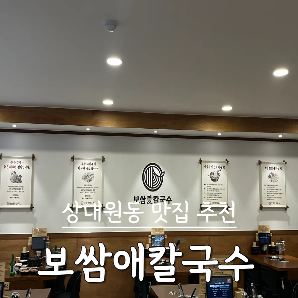 보쌈애칼국수 상대원점 가브리살 보쌈 한 상 대표 사진