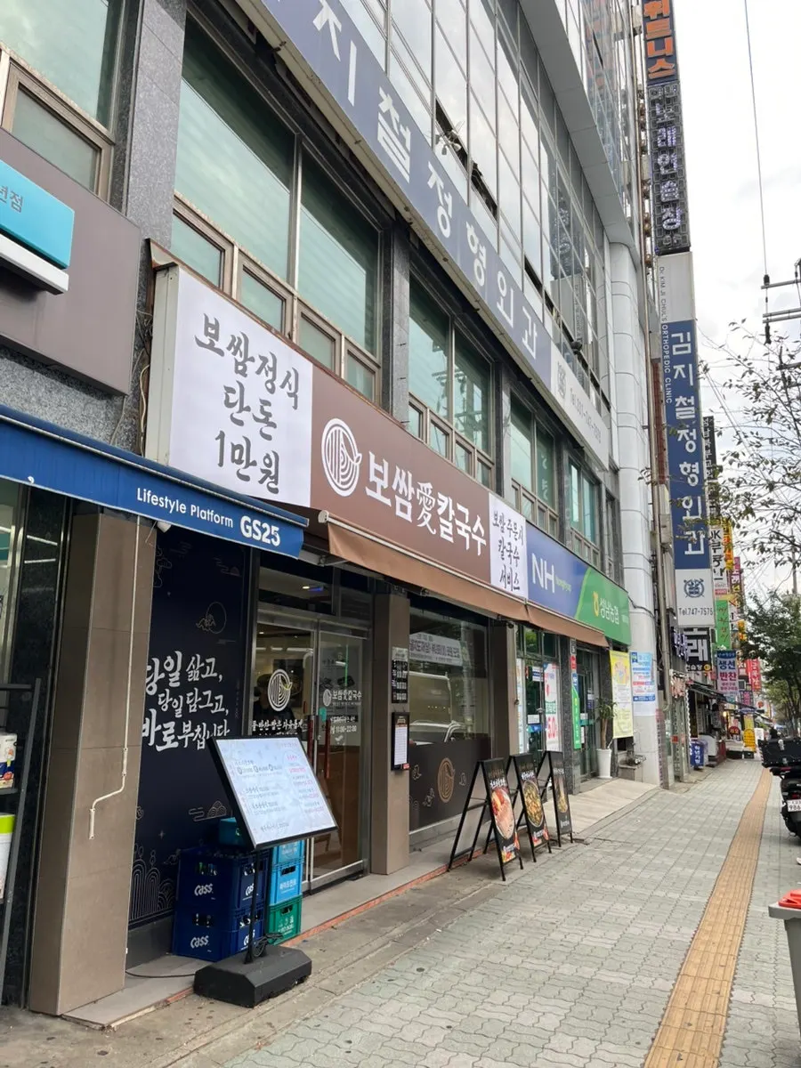 보쌈애칼국수 상대원점 매장 외부 모습