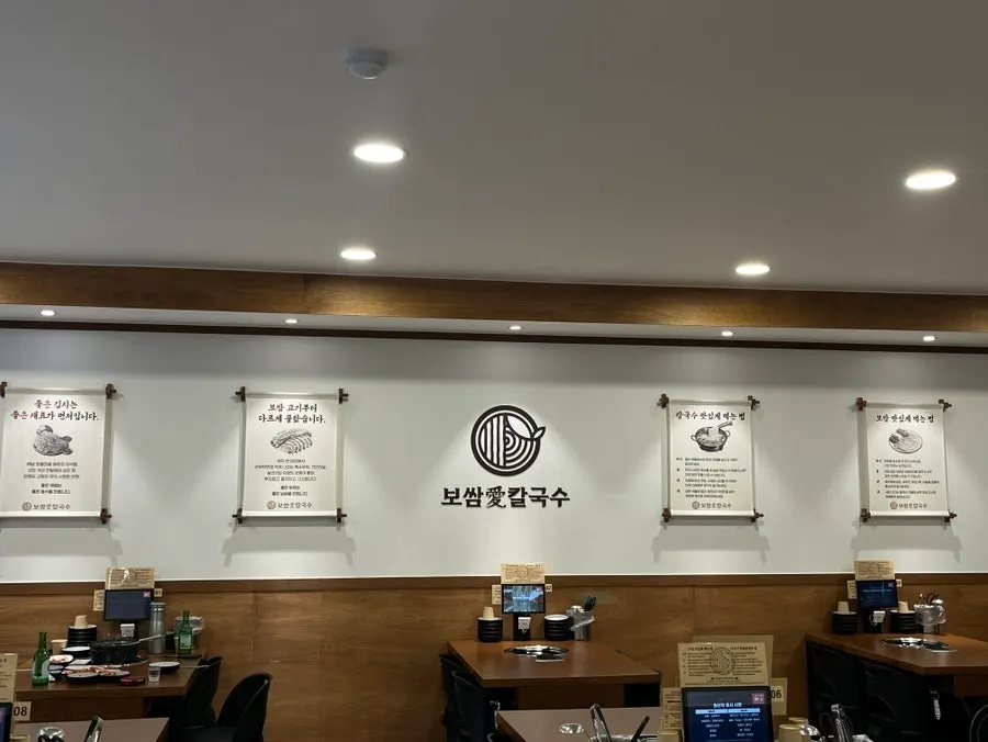 창가 자리가 있는 보쌈애칼국수 상대원점 내부
