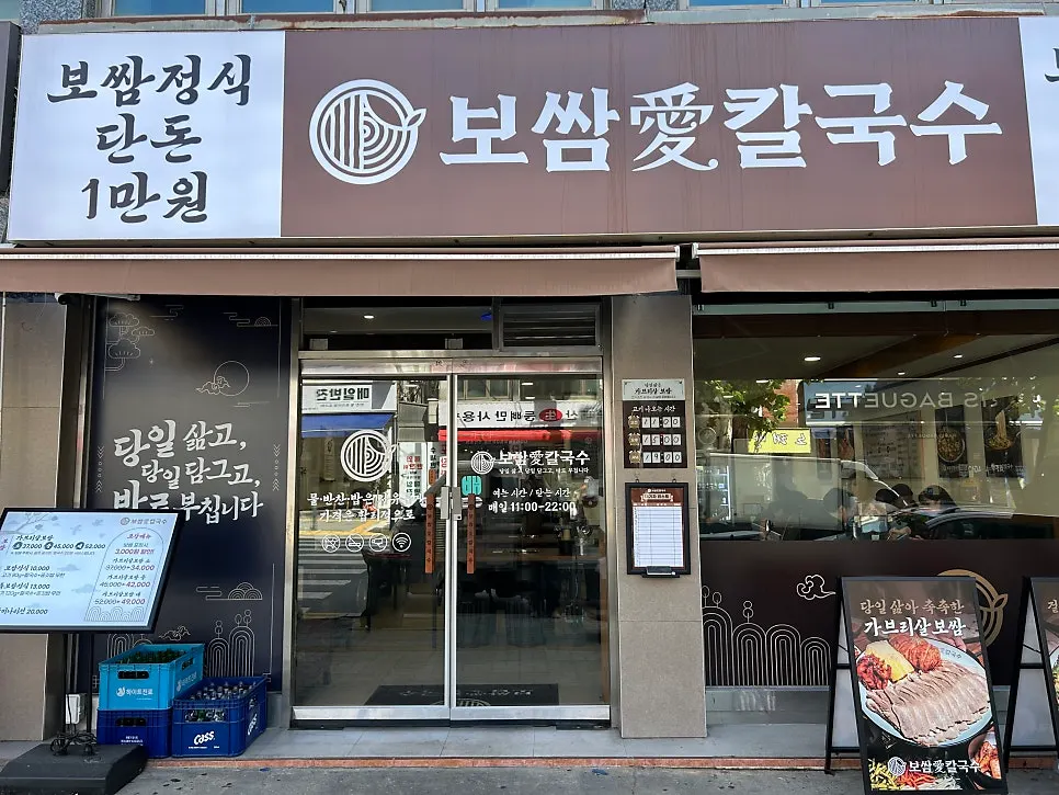 보쌈애칼국수 성남상대원점 기본정보 안내 이미지