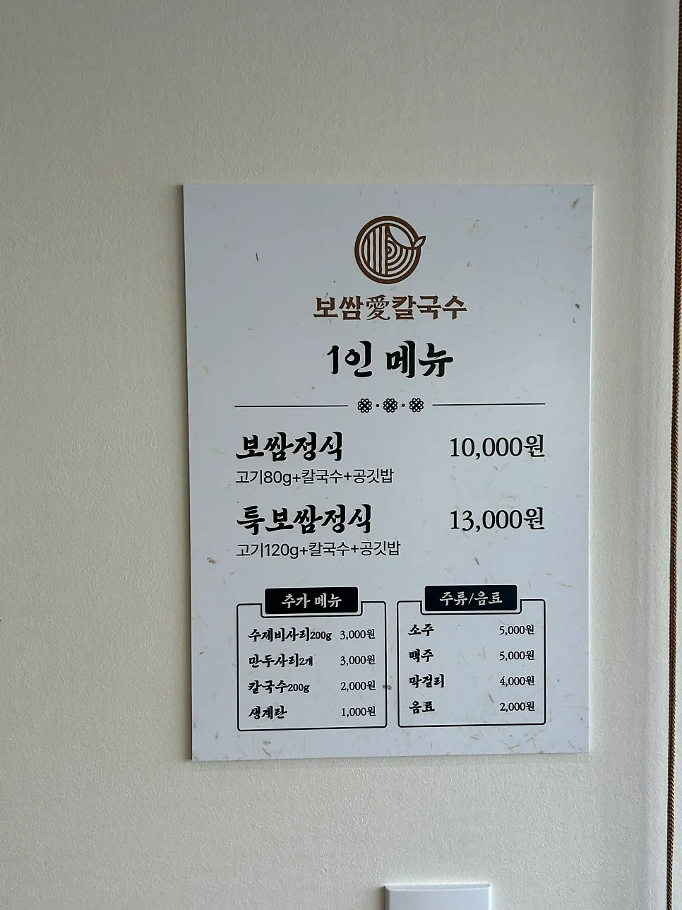 1인 보쌈정식 안내가 있는 매장 내부