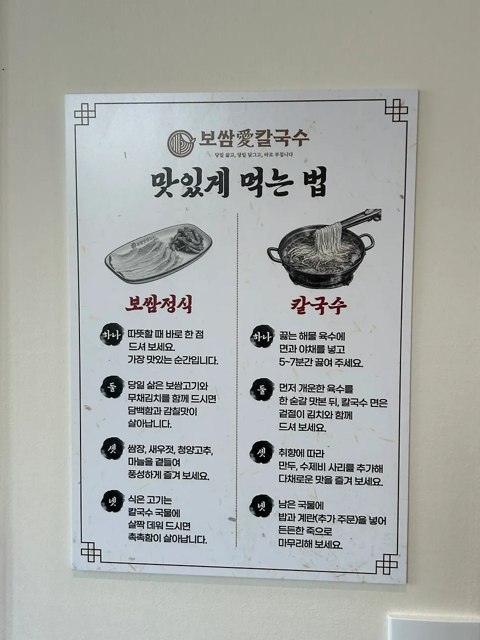 보쌈애칼국수 상대원점 혼밥 가능한 자리