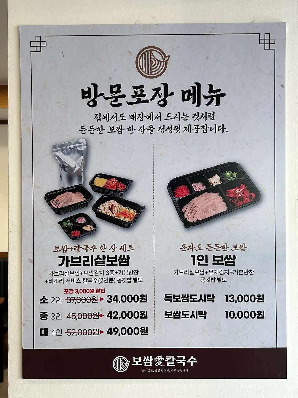 방문포장 할인 안내가 있는 매장 게시물
