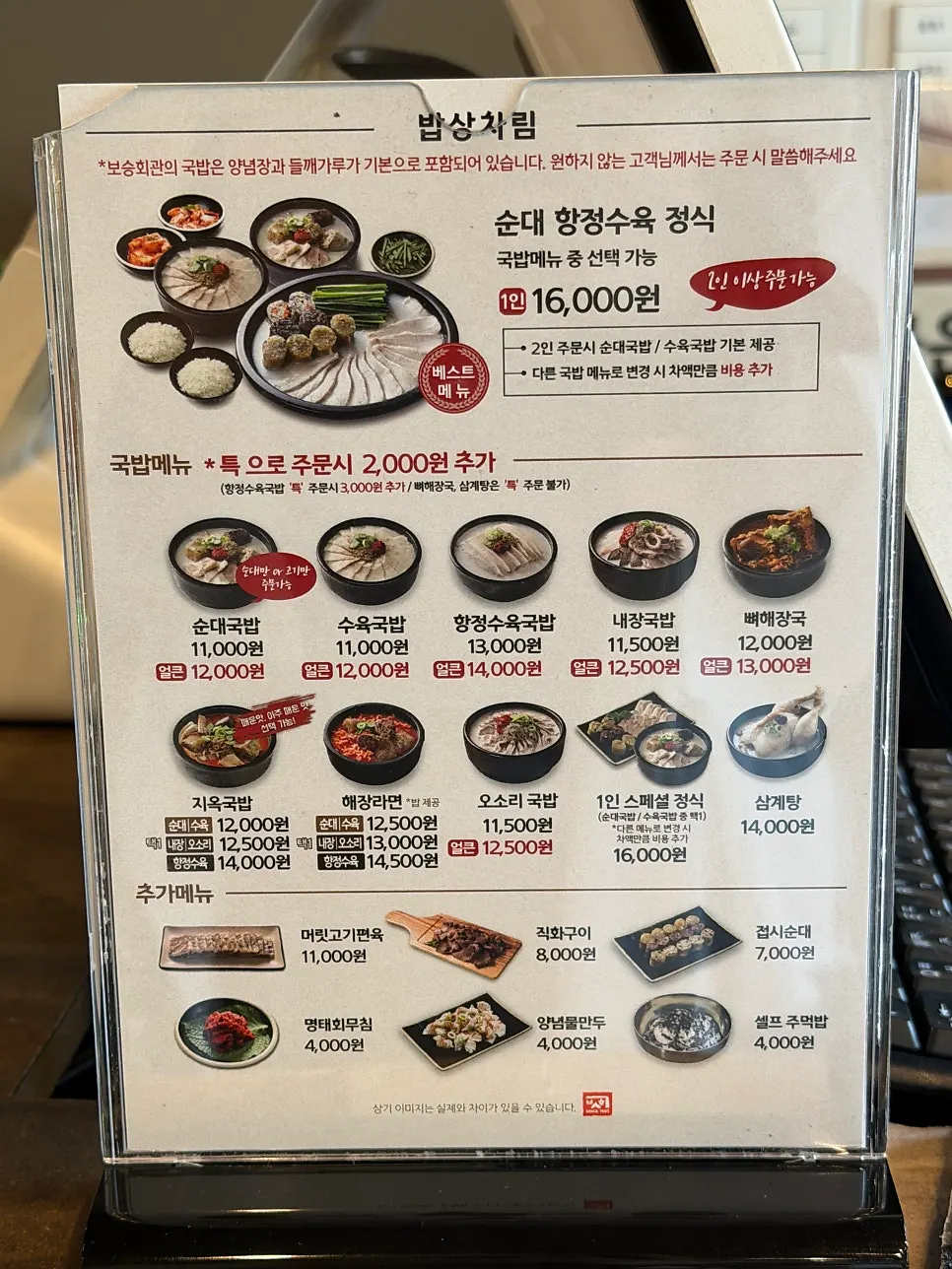 보승회관 방이점 메뉴판