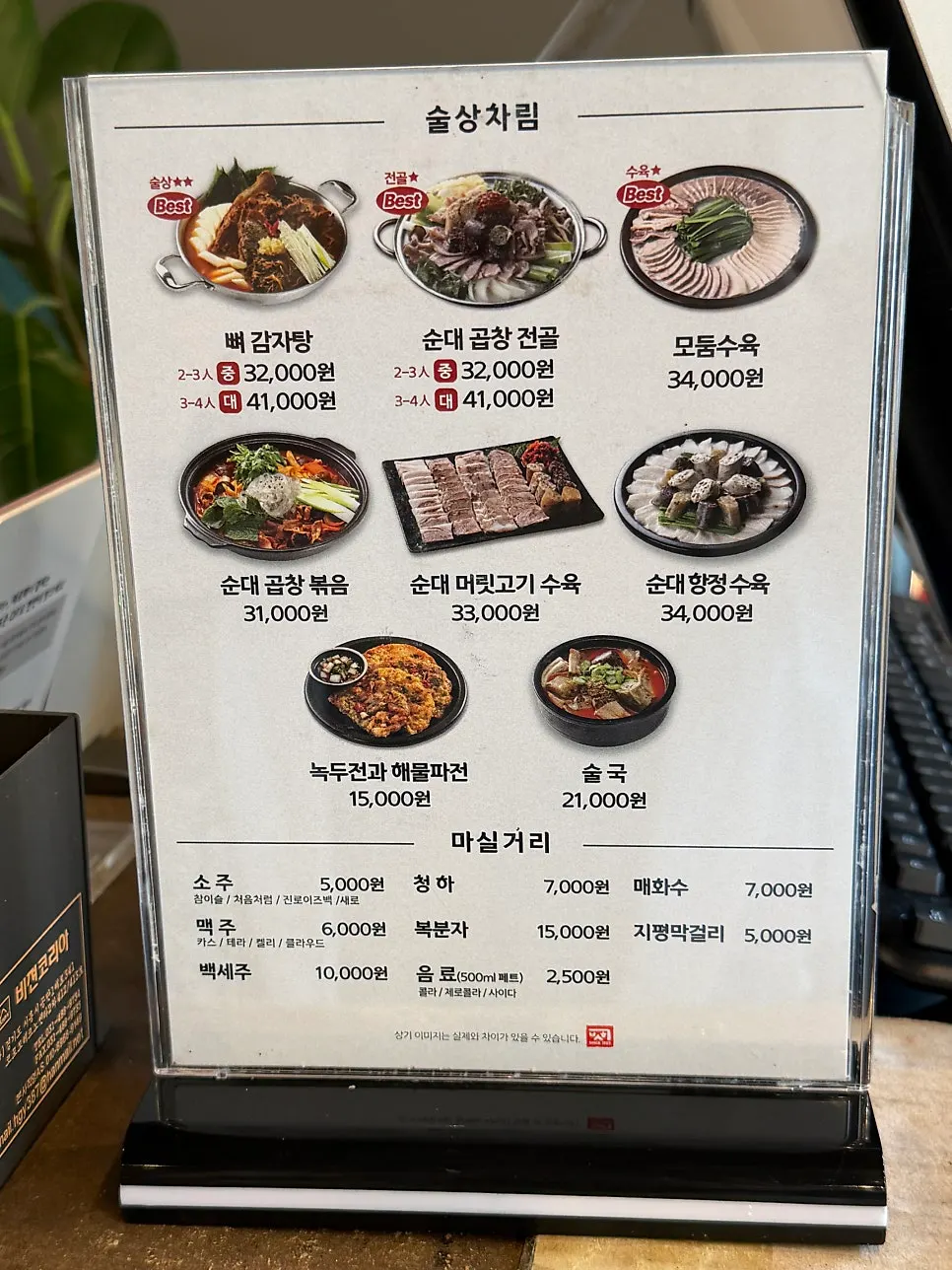 보승회관 방이점 수육지옥 순대지옥 메뉴 설명