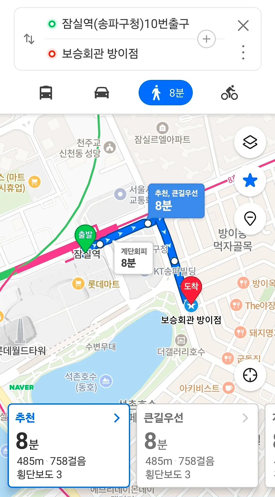 잠실역 10번 출구에서 보승회관 방이점까지 도보 안내