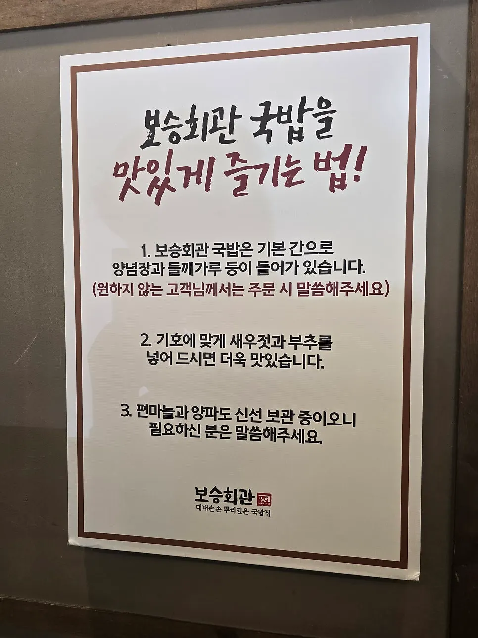 순대국 맛있게 먹는 방법 안내 게시물