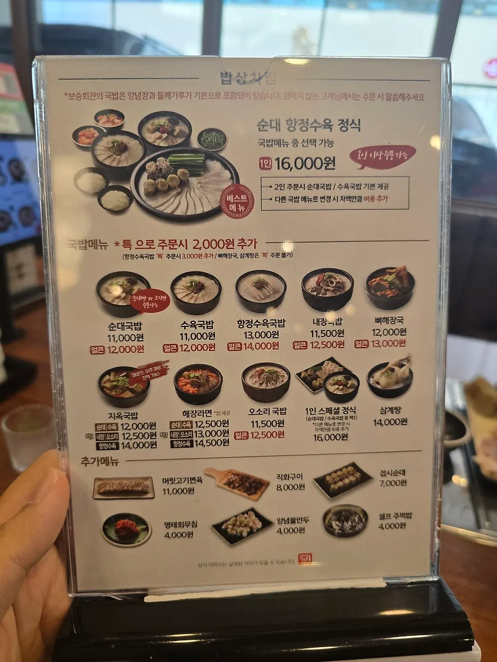 보승회관 방이점 정식과 국밥 메뉴 가격표