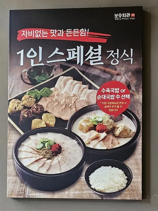 보승회관 방이점 메뉴판