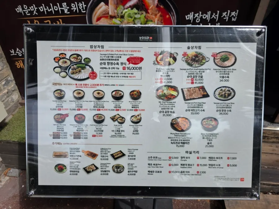 보승회관 방이점 키오스크 주문 화면