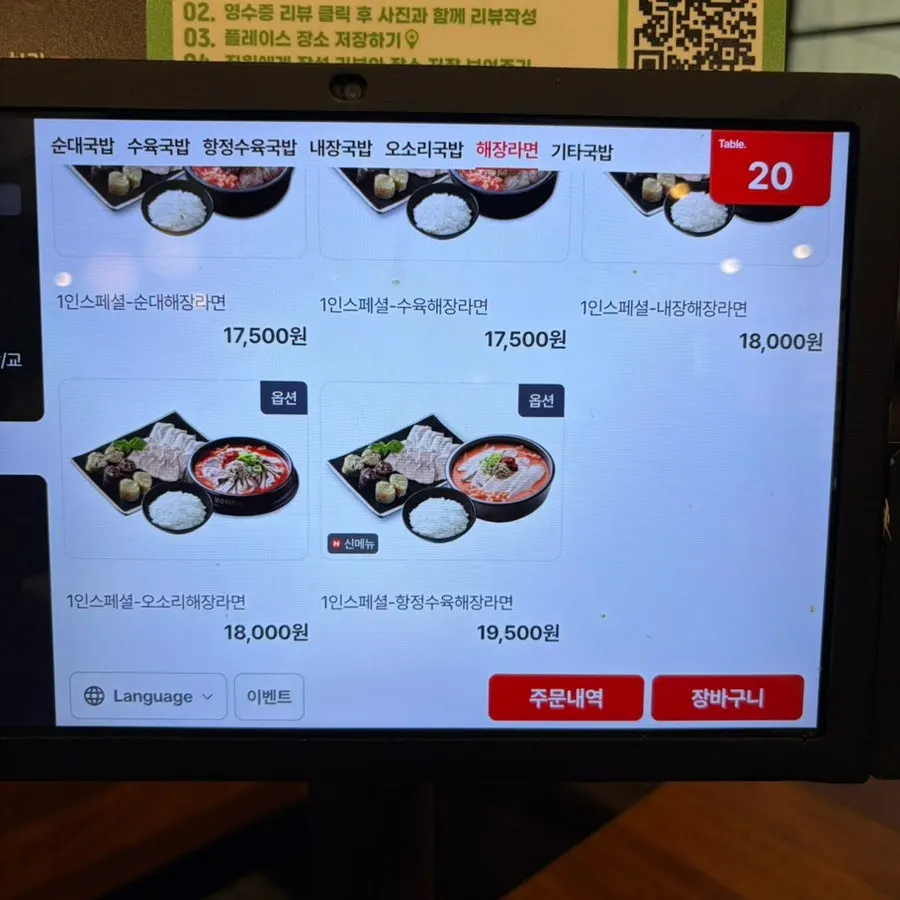 정식과 1인 스페셜이 적힌 메뉴판