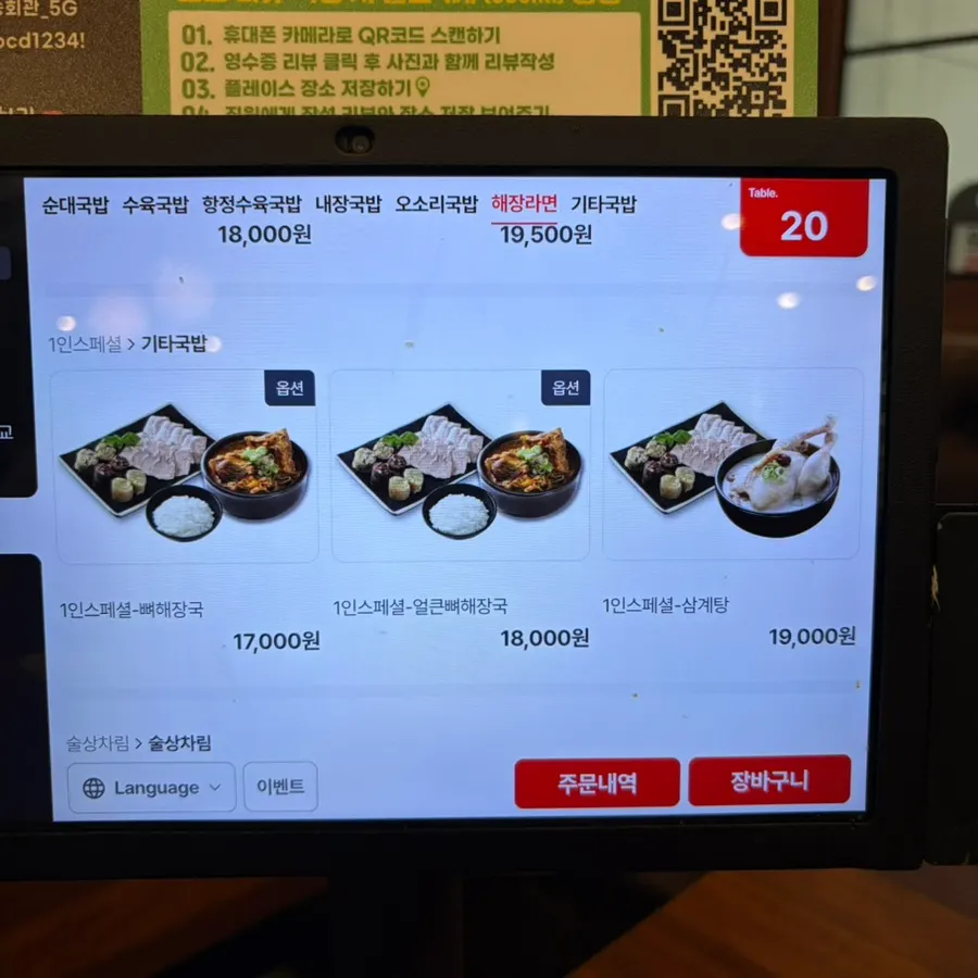 국밥과 술상차림 메뉴가 적힌 메뉴판