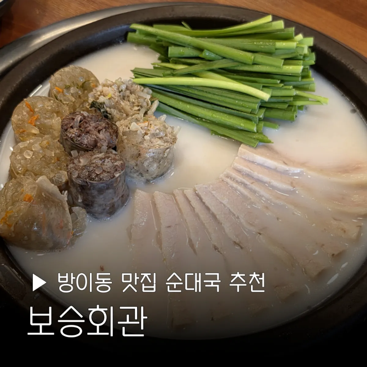 Featured photo of sundaeguk and gukbap at Boseung Hoegwan Bangi Branch