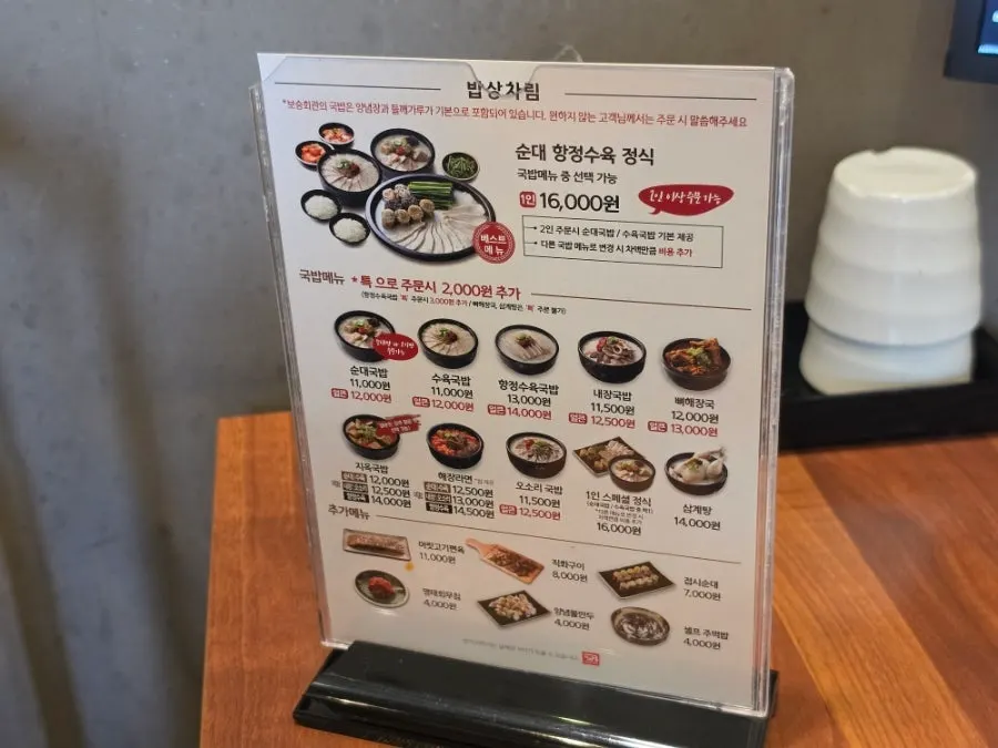 Menu board listing gukbap and haejangguk at Boseung Hoegwan Bangi Branch