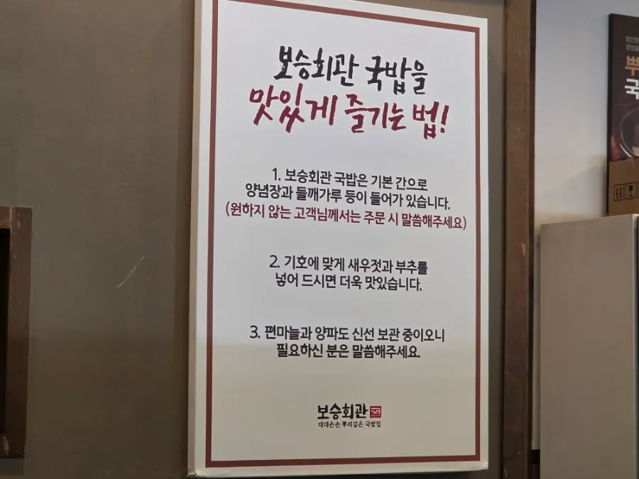 Table sign noting the seasoning sauce and perilla powder