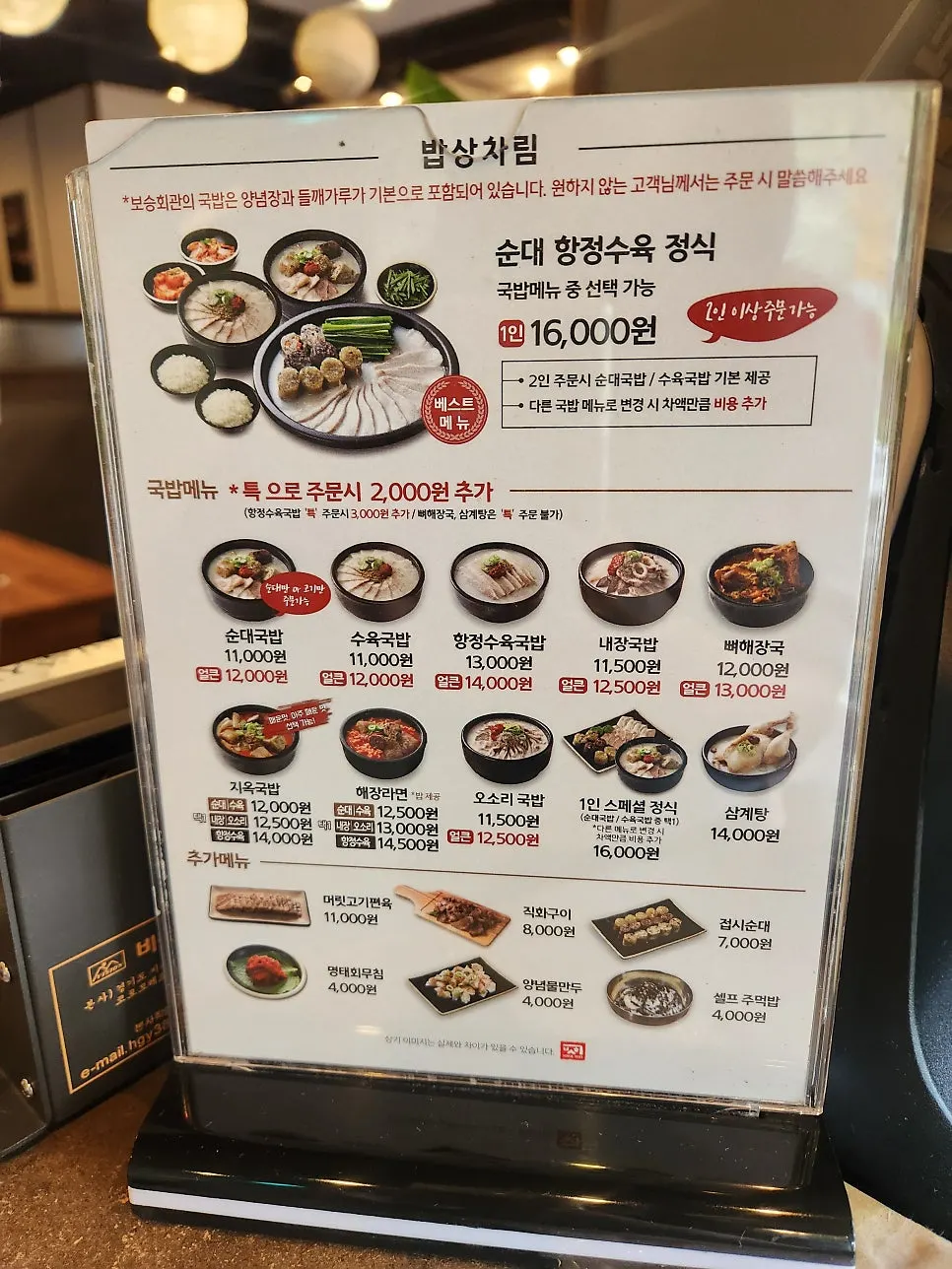 보승회관 방이점 전체 메뉴판