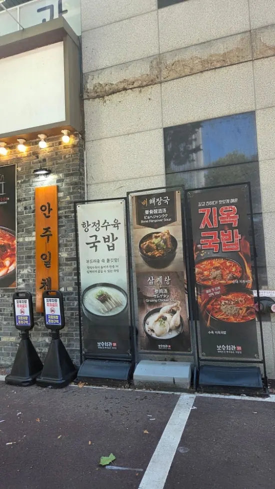 Gukbap and side dishes at Boseung Hoegwan Bangi Branch