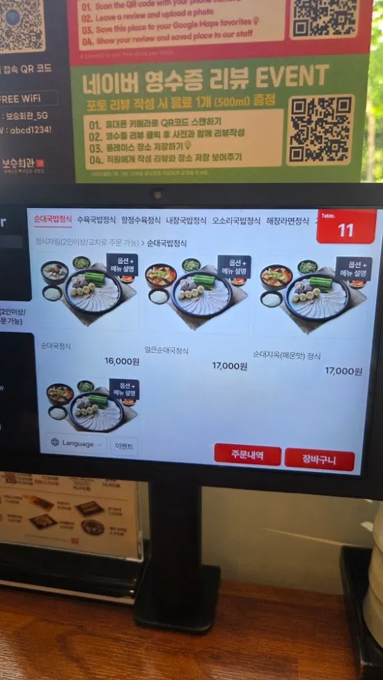 Table-side ordering screen at Boseung Hoegwan Bangi Branch