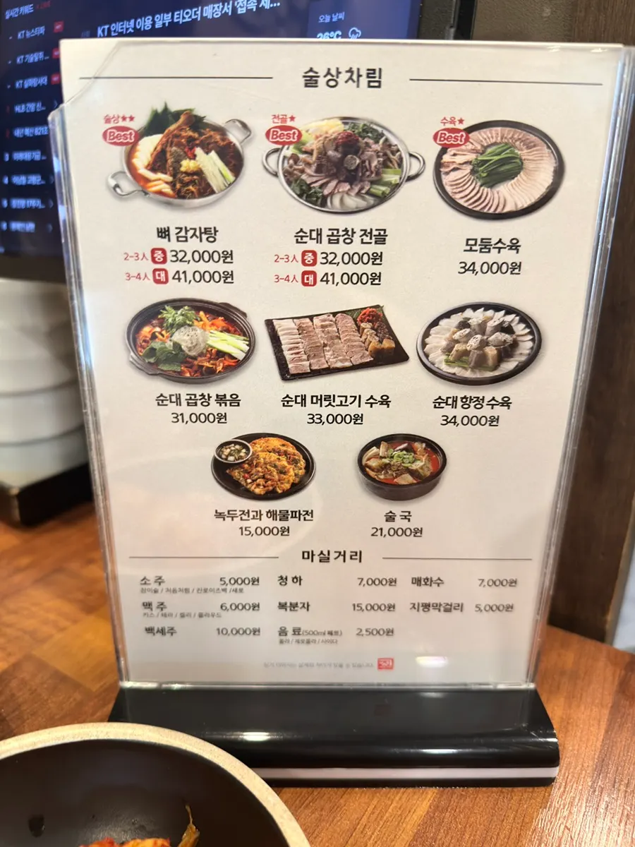 Gukbap menu board at Boseung Hoegwan Bangi Branch