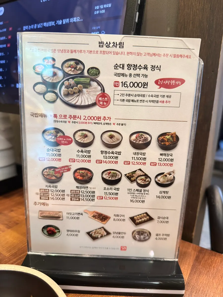 Menu board listing set meals and hot pot dishes
