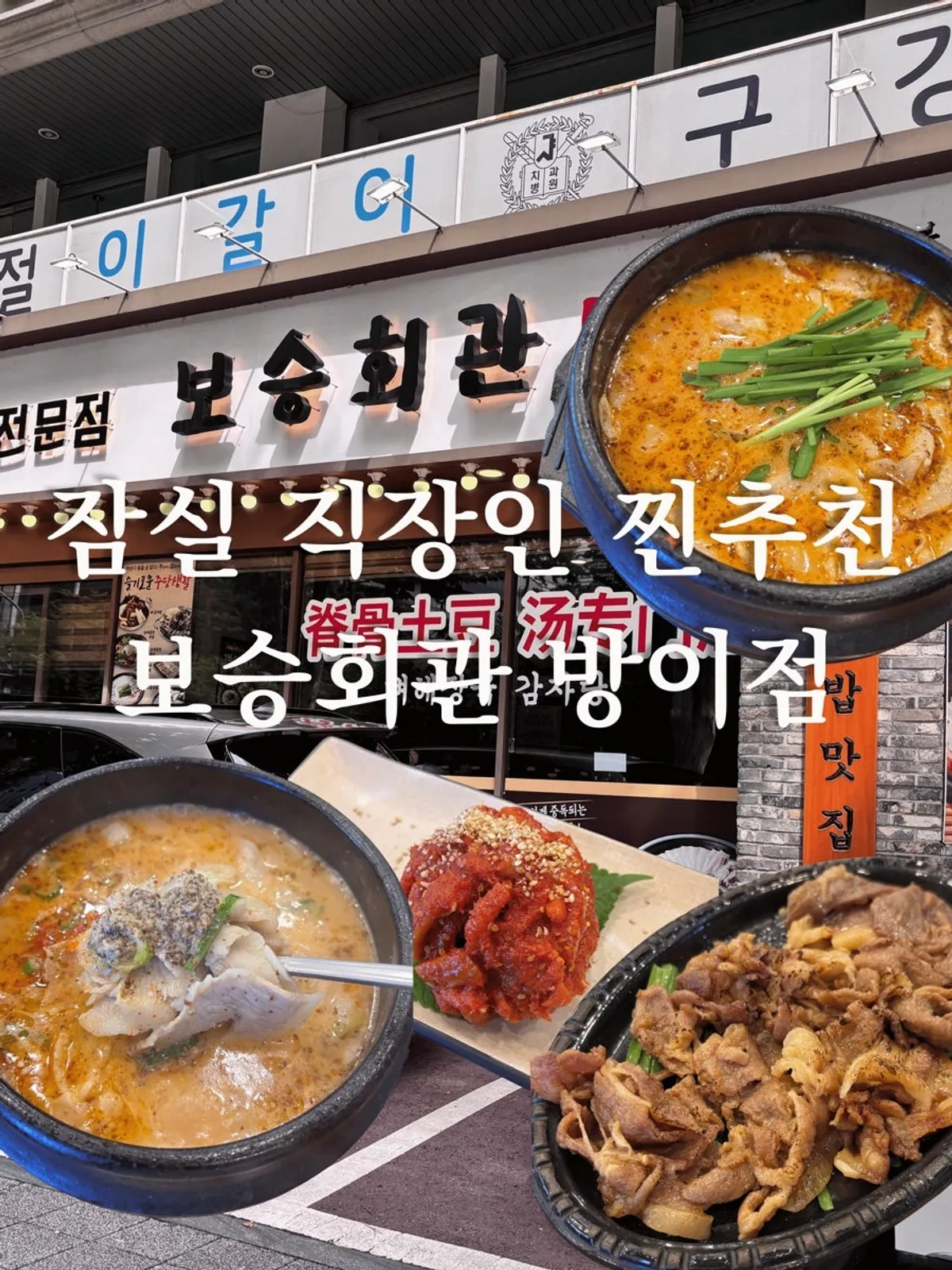 A full pork gukbap spread at Boseung Hoegwan Bangi Branch