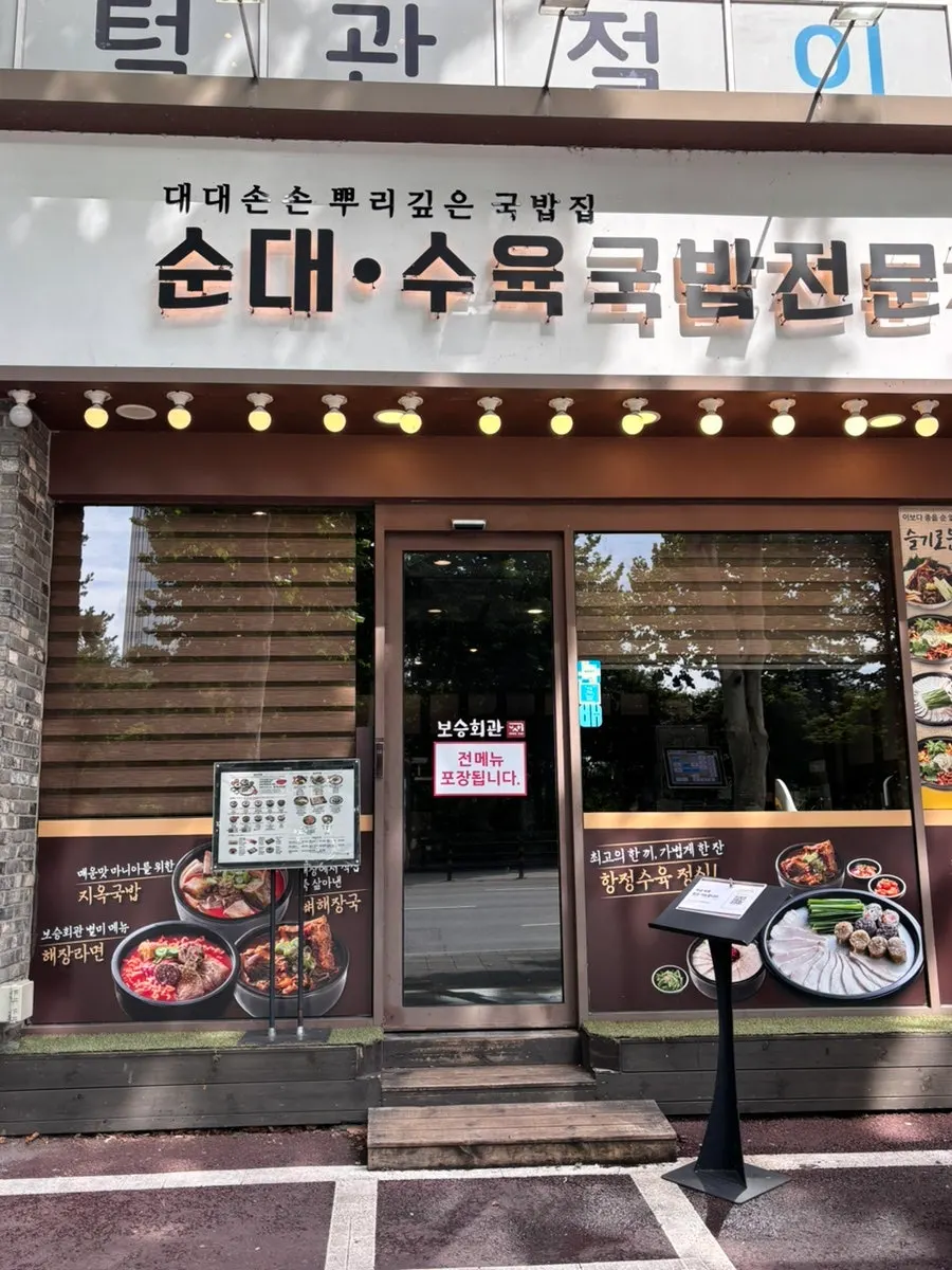 Exterior of Boseung Hoegwan Bangi Branch at the entrance of Bangi restaurant alley