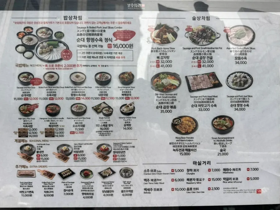 보승회관 천호역점 메뉴판