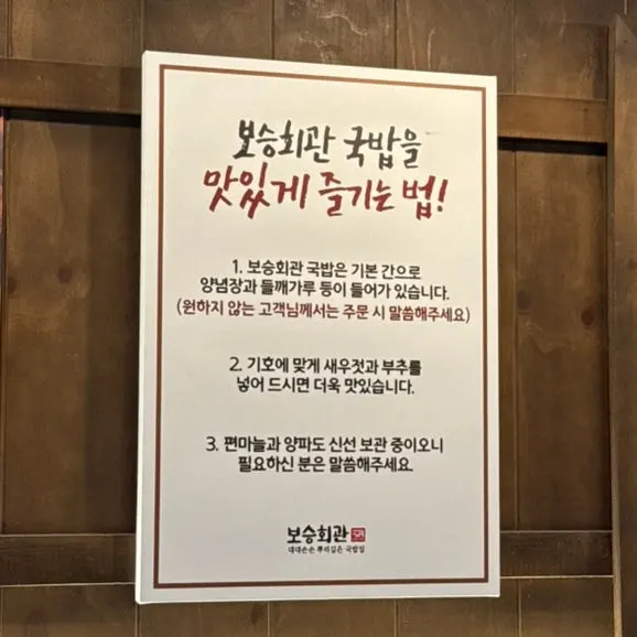 보승회관 천호역점 메뉴 안내