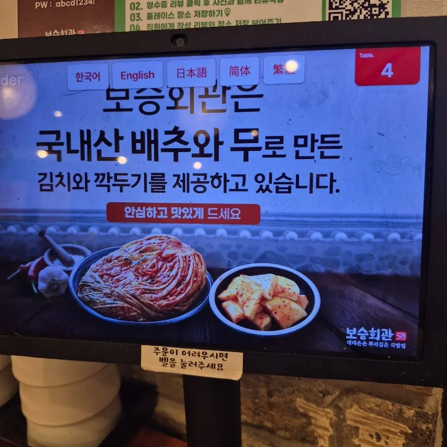 국내산 재료 표기가 있는 밑반찬 구성