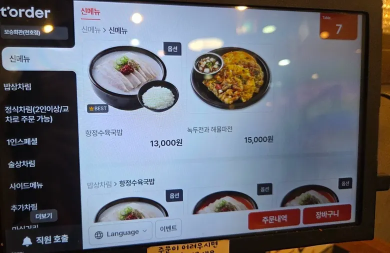 Menu board at Boseung Hoegwan Cheonho Station Branch