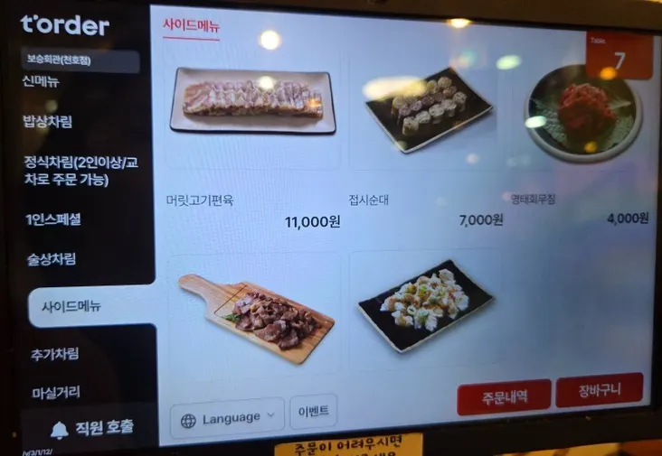 Menu screen listing pork-neck gukbap and set meals