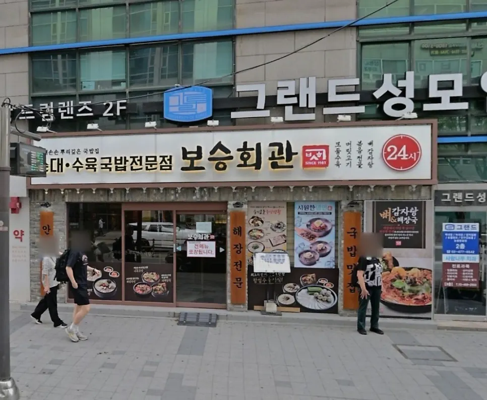 Exterior of Boseung Hoegwan Cheonho Station Branch in front of the Cheonho Station bus stop
