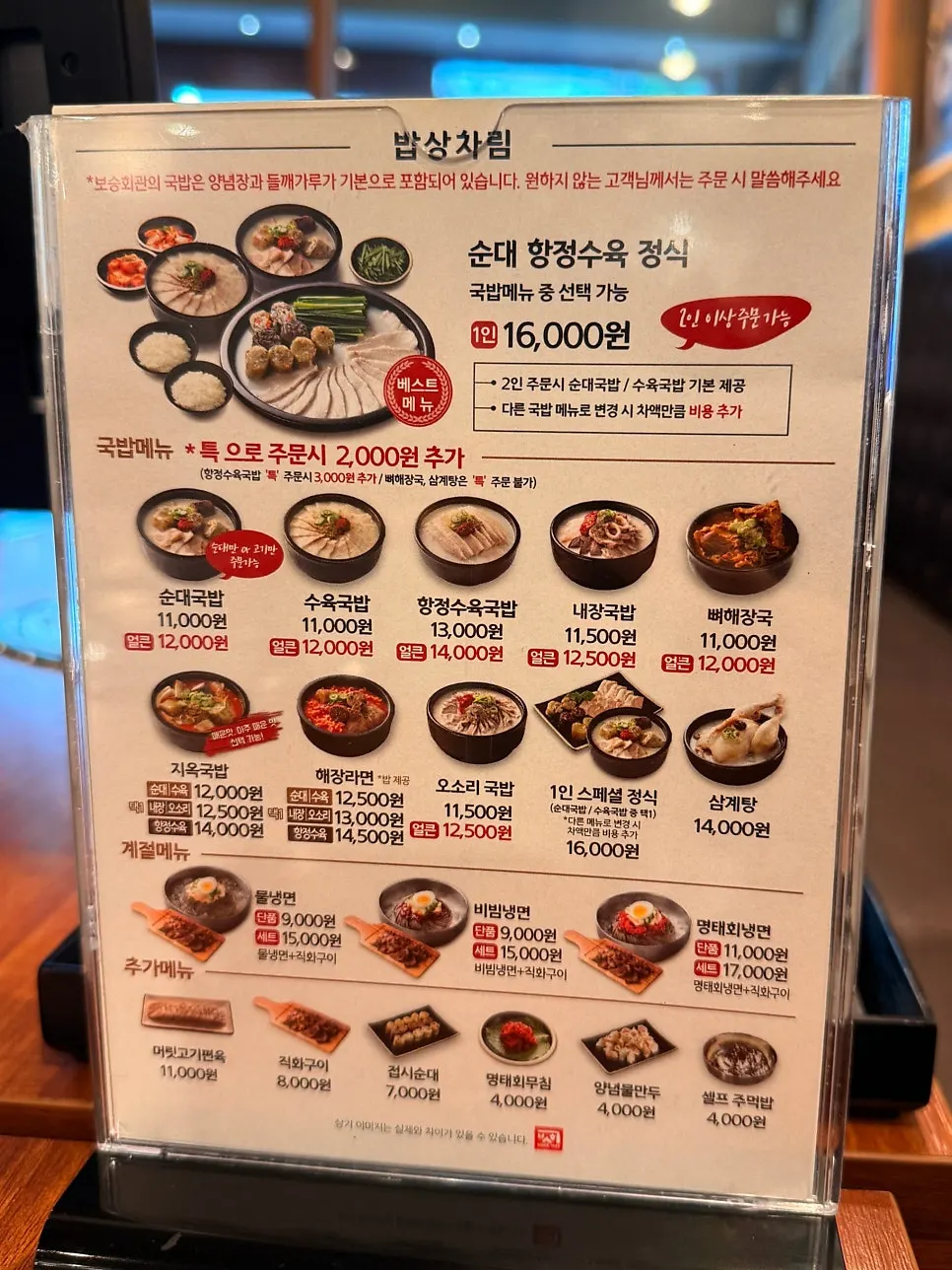 Menu board at Boseung Hoegwan Cheonho Station Branch