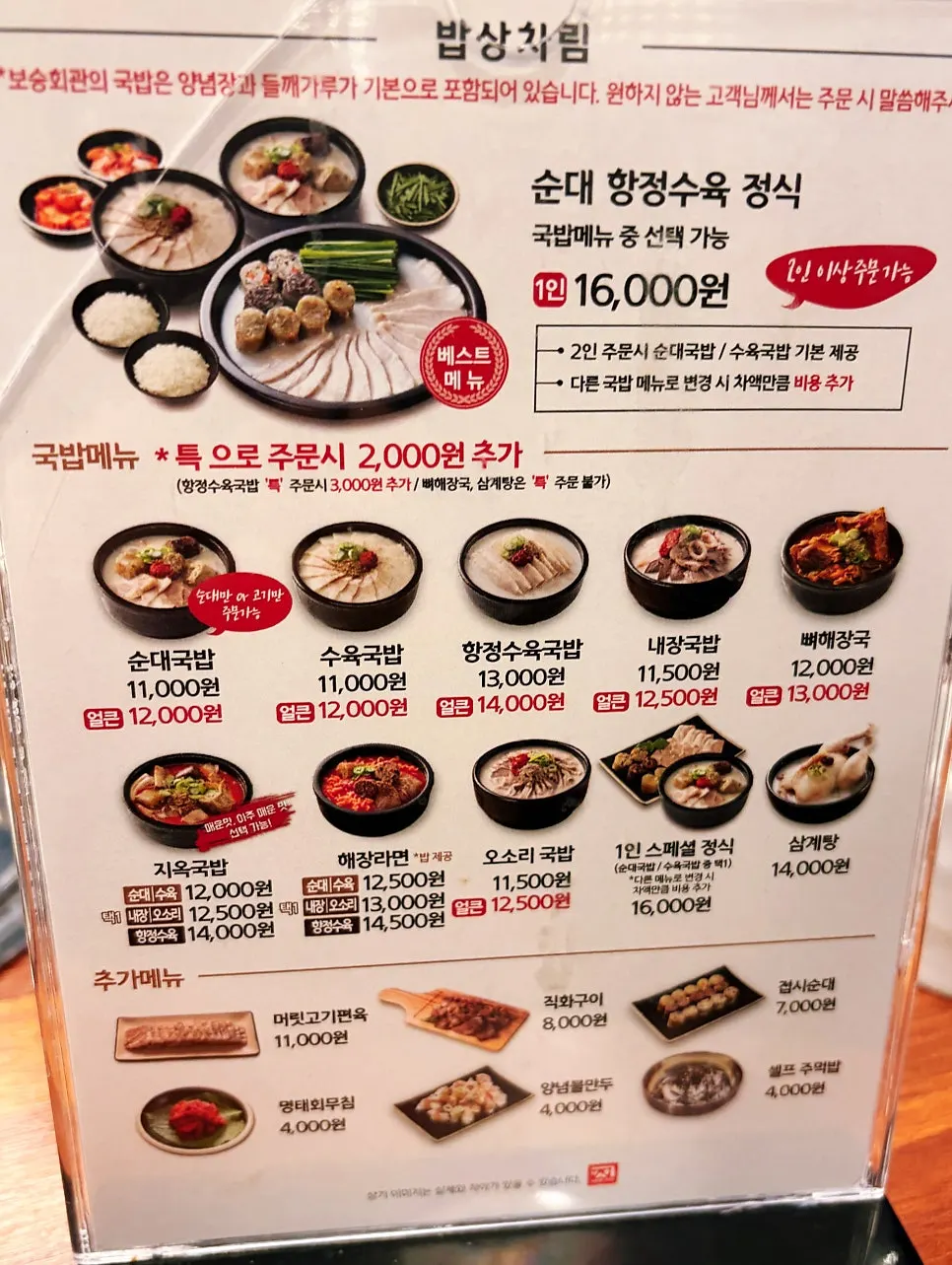 ニラとエゴマの実を入れたスンデクッのクローズアップ