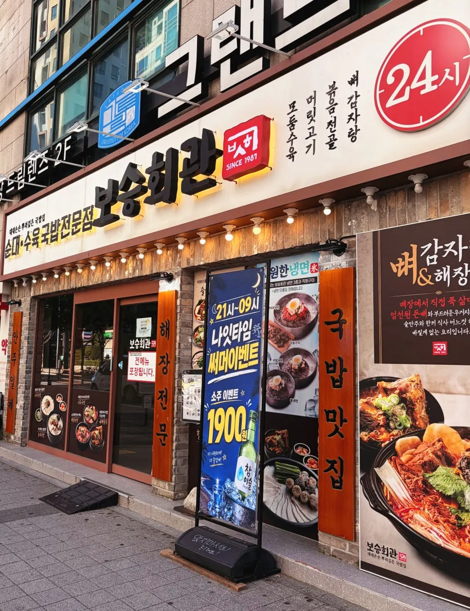 ポスンフェグァン千戸駅店の看板と店舗全景