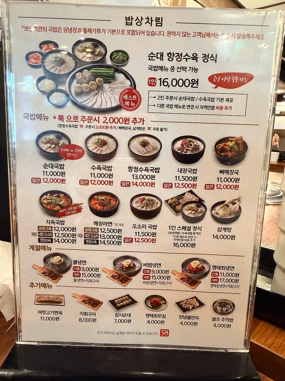 보승회관 천호역점 메뉴판