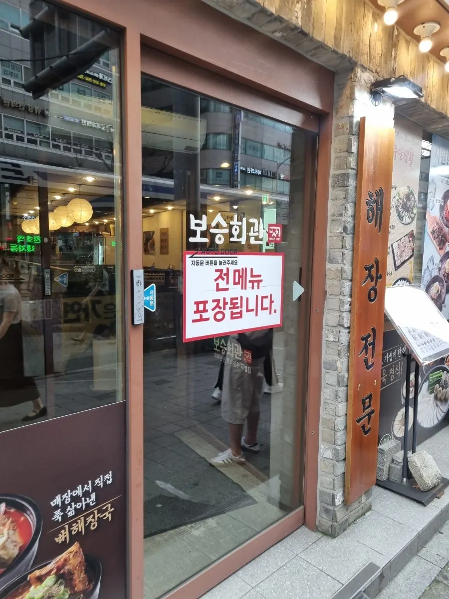 보승회관 천호역점 정식 메뉴 상차림